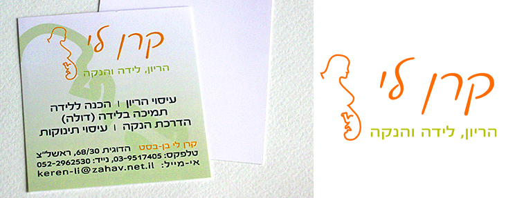 Logo and Branding for Pregnancy and Birth Expert Keren Li Ben-Basat