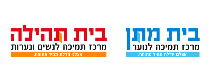 Logos for Matan House and Tehila House Support Centers